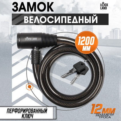 Замок велосипедный LOCKLAND 3299290