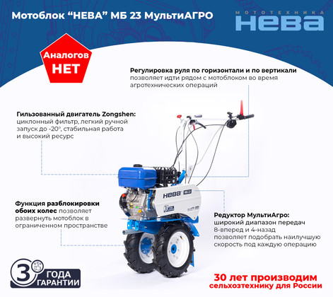 Мотоблок бензиновый Нева МБ-23-ZS (GB270,9 л.с)